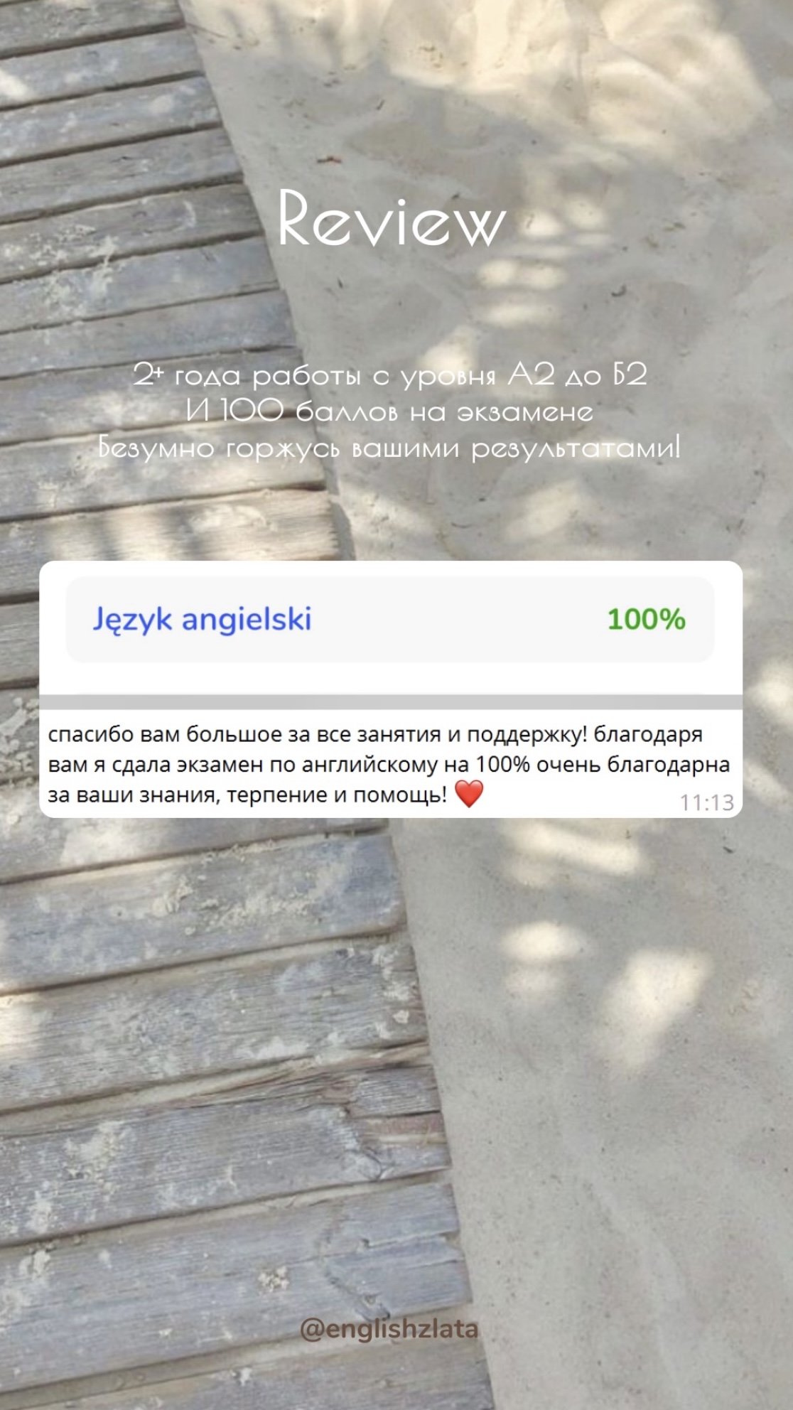 100 баллов на экзамене — путь с A2 до B2